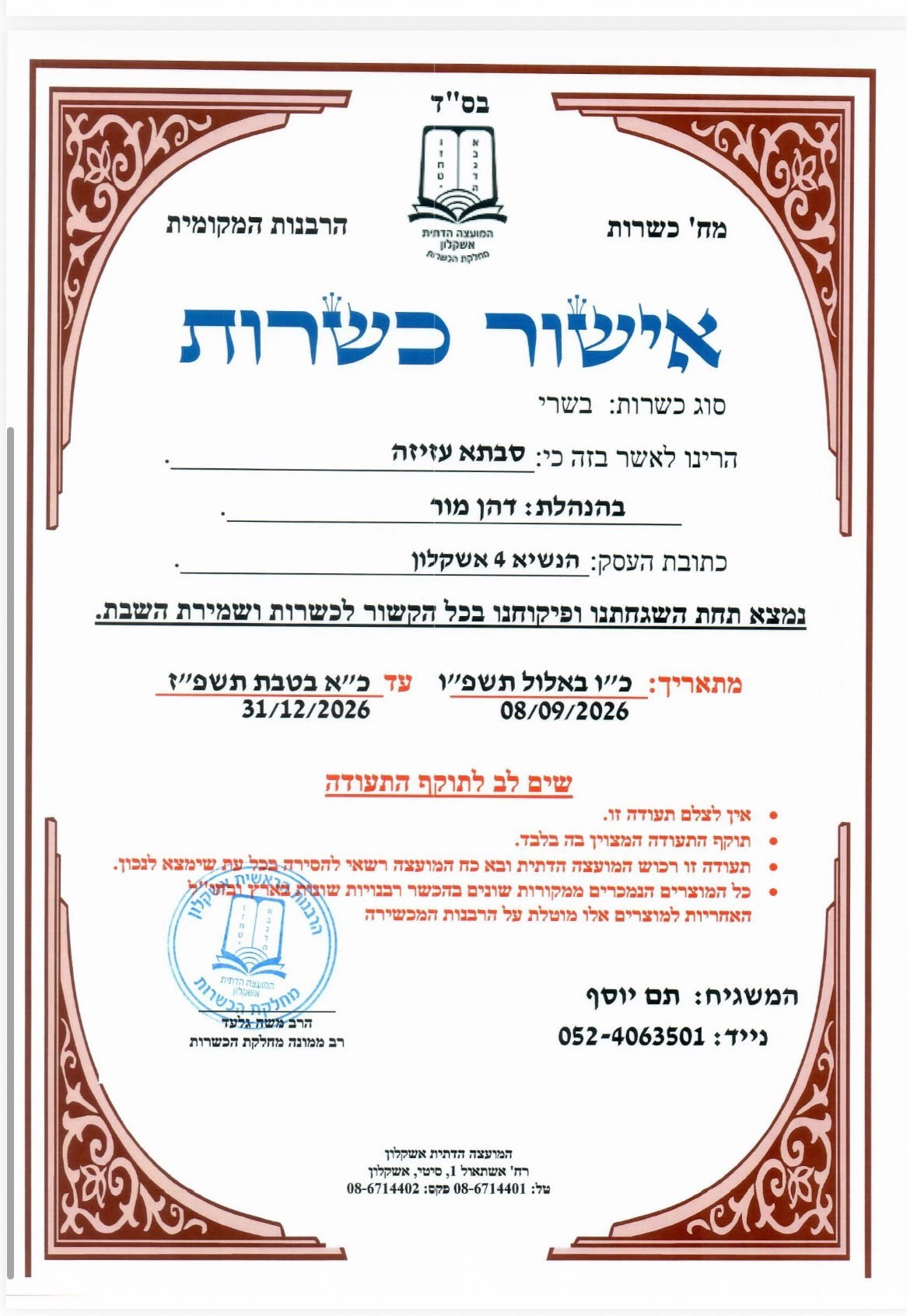 תעודת כשרות